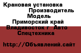 Крановая установка Soosan SCS 746L › Производитель ­ Soosan › Модель ­ SCS746 - Приморский край, Владивосток г. Авто » Спецтехника   